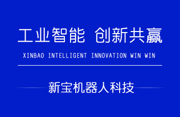 焊接機(jī)器人的定期打理跟清潔